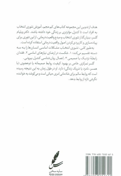 راهنمای تئوری انتخاب برای روابط صمیمانه